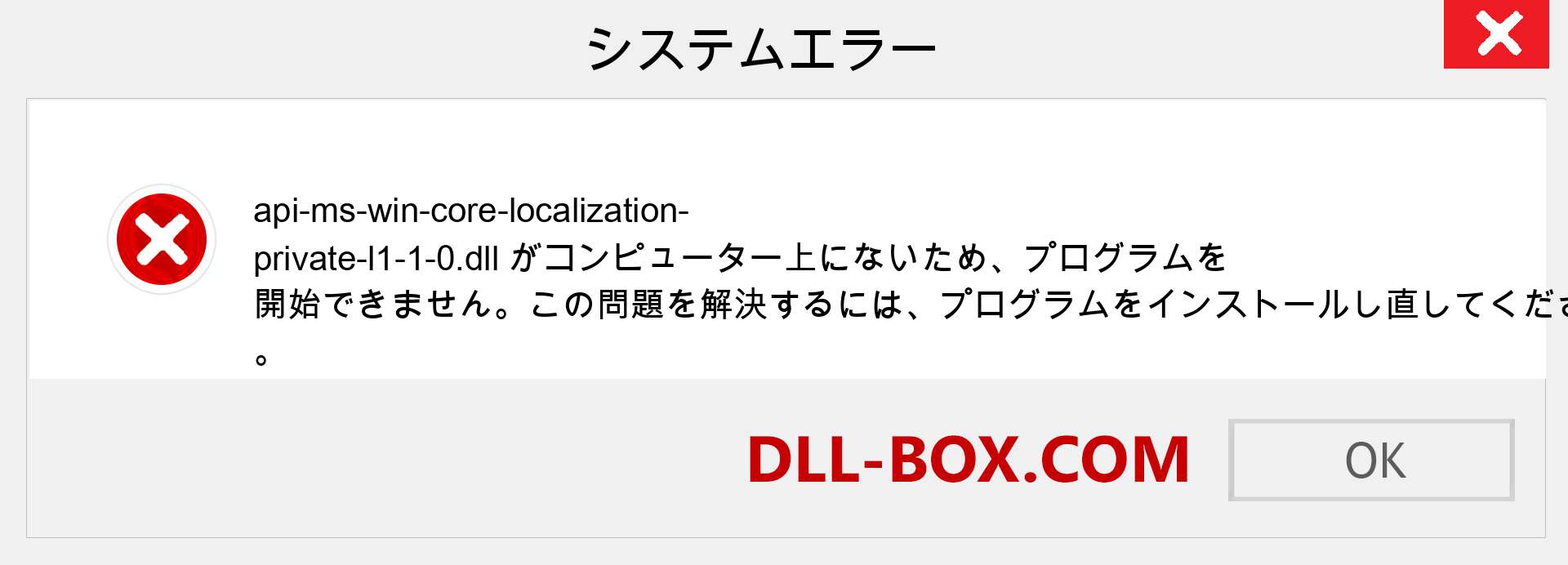 api-ms-win-core-localization-private-l1-1-0.dllファイルがありませんか？ Windows 7、8、10用にダウンロード-Windows、写真、画像でapi-ms-win-core-localization-private-l1-1-0dllの欠落エラーを修正