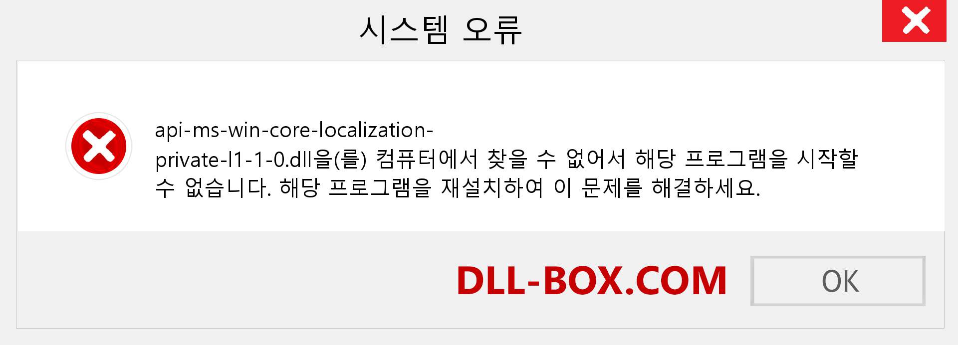 api-ms-win-core-localization-private-l1-1-0.dll 파일이 누락 되었습니까?. Windows 7, 8, 10용 다운로드 - Windows, 사진, 이미지에서 api-ms-win-core-localization-private-l1-1-0 dll 누락 오류 수정